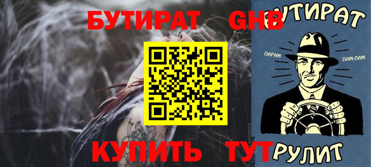 Чехов  Бутират BDO 33%  БУТИРАТ  Вход с VPN 