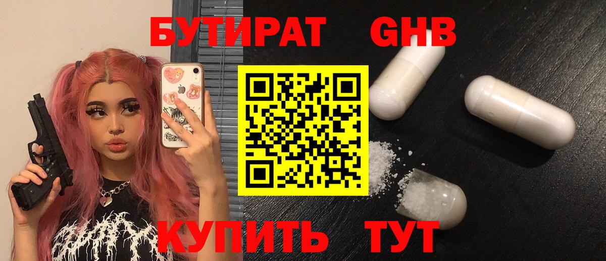 Бутират 99% Чехов