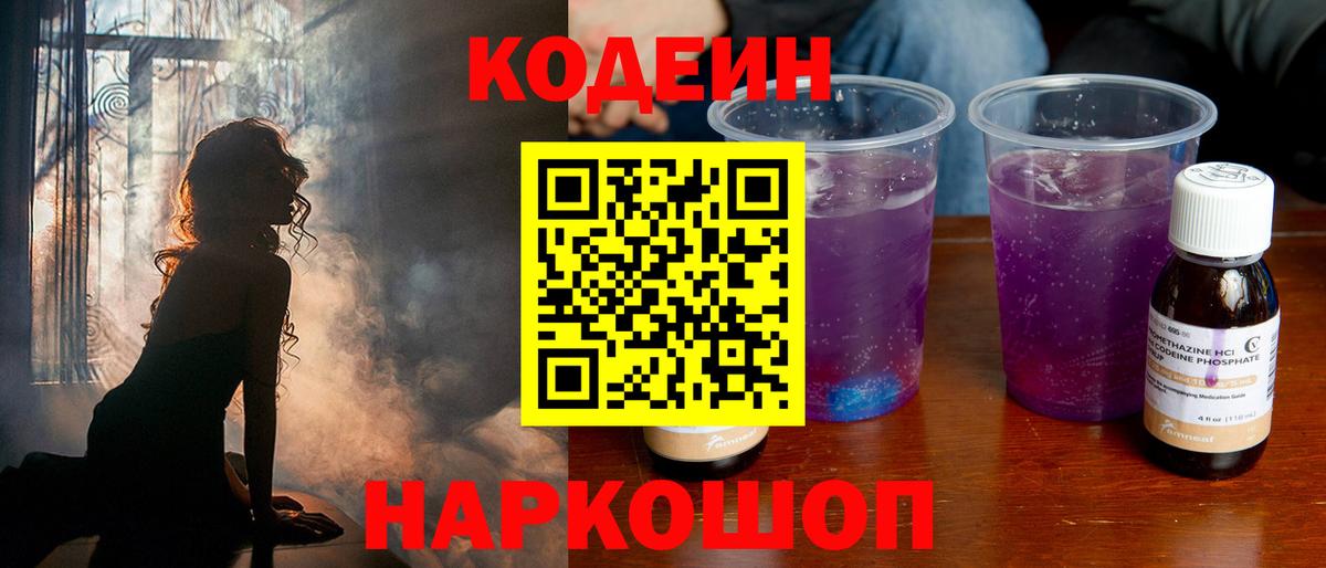 Кодеиновый сироп Lean напиток Lean (лин) Чехов