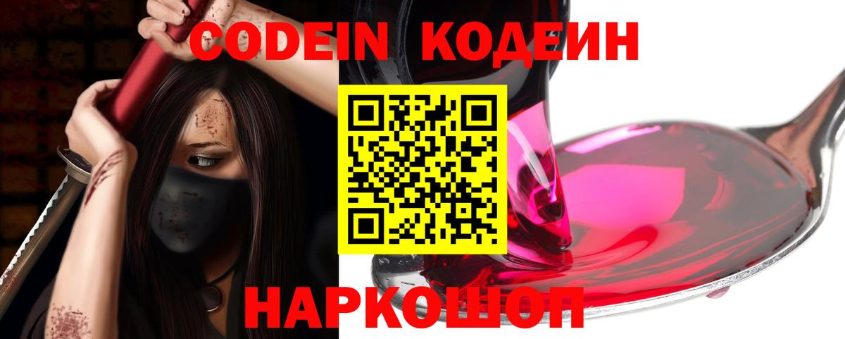 Кодеиновый сироп Lean Purple Drank  Кодеин напиток Lean (лин)  Чехов  Вход с VPN 