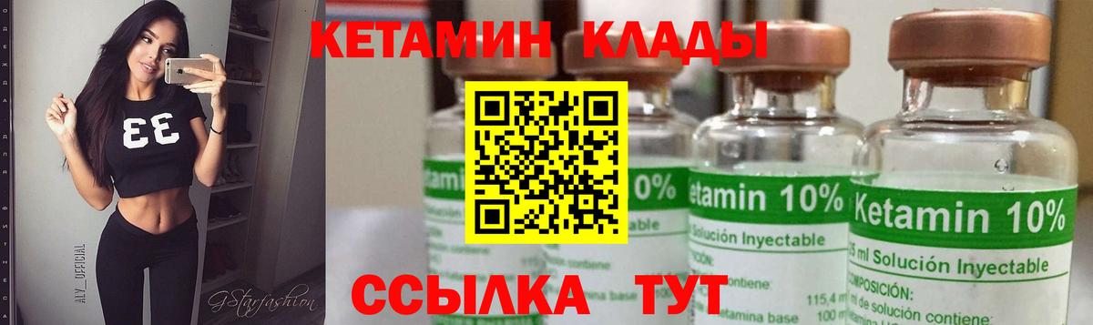КЕТАМИН VHQ Чехов